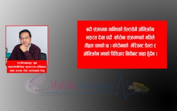 ओमिक्रोन भएको कसरी थाहा पाउने ?
